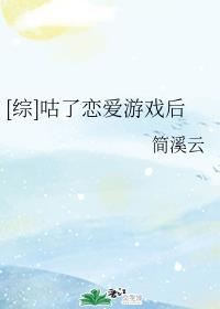 小雄乱入之颖莉的生日