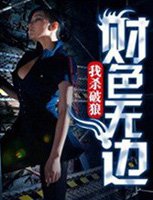 小玲和公第21章