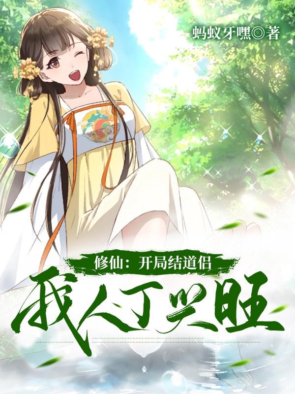 逃荒农女有灵泉