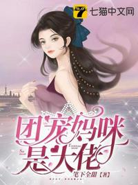 甜蜜暴击免费观看无删减版