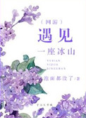 重生聊斋之将军