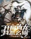 娇欲1V1高H高辣1V1