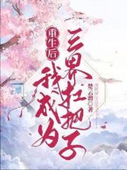 污翼鸟人旅游漫画