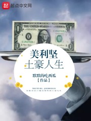 坏蛋是怎样炼成的4万