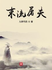 那根东西比驴还厉害