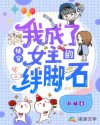 推你女郎圣无光全集