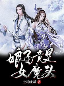 当魔道众人看魔道祖师