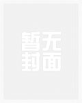 将军顶开OMEGA腔道成结