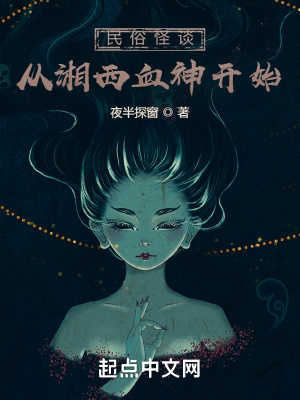 无限催眠之万女为奴