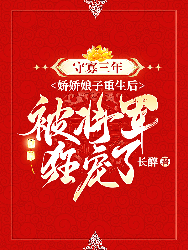 将军爱宠意外怀孕了[星际]