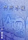 日本护士用身体采精子