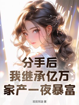 程雪柔全文txt 目录