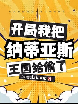 小舞去掉所有衣服是什么样子