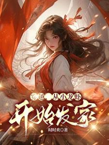 无限交换未删减版