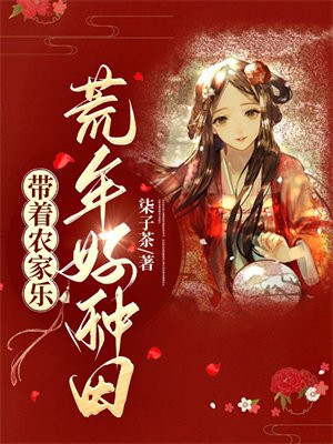 大团结3张丽婉免费