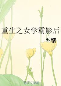 新闺蜜时代