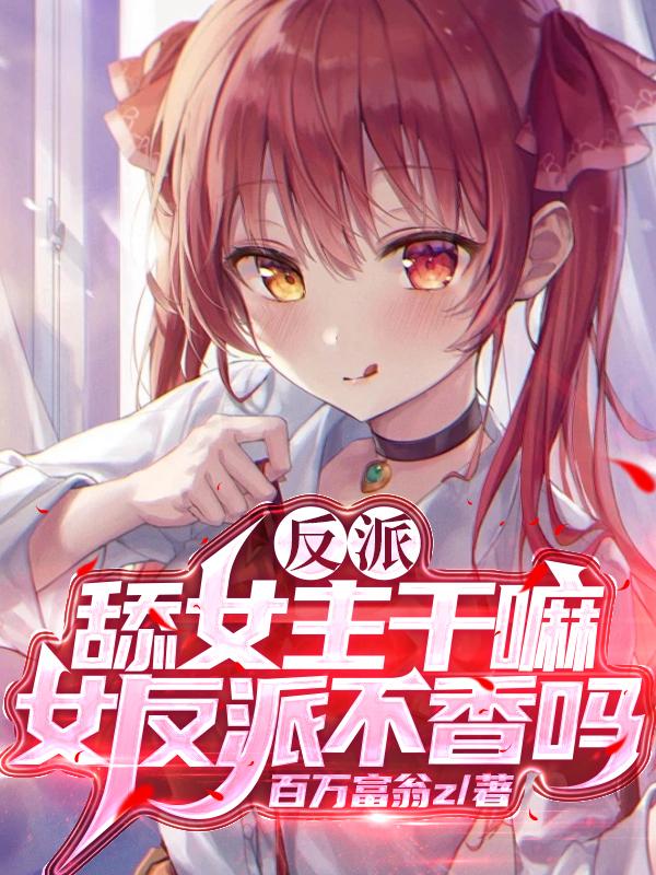 超级女友漫画