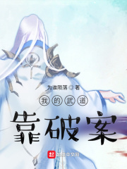 流氓老师薛刚吃养母