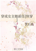 教师妈妈的悲惨人刘强