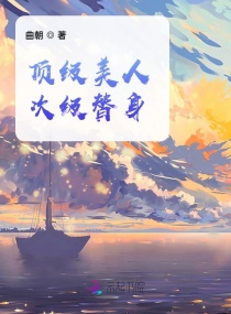 高中生小雪书包完整版