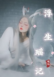 少妇苏霞的沉沦