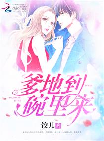 我的老婆是妲己漫画