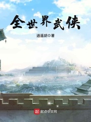 《与我同眠》无删减版