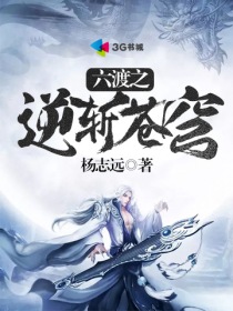 倾世王妃洛雪嫣全文免费