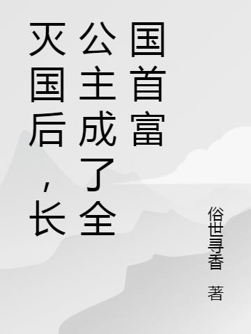 天美传媒 免费观看