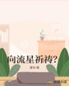 星河战队:入侵