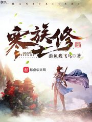 善良的保姆4电影中文版