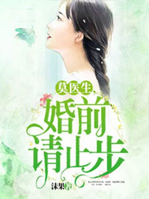 侠女叶婉霓的沉沦后续