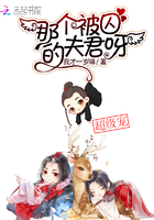 无心弃妃桃花多