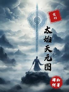 我师兄实在太稳健了动漫在线观看