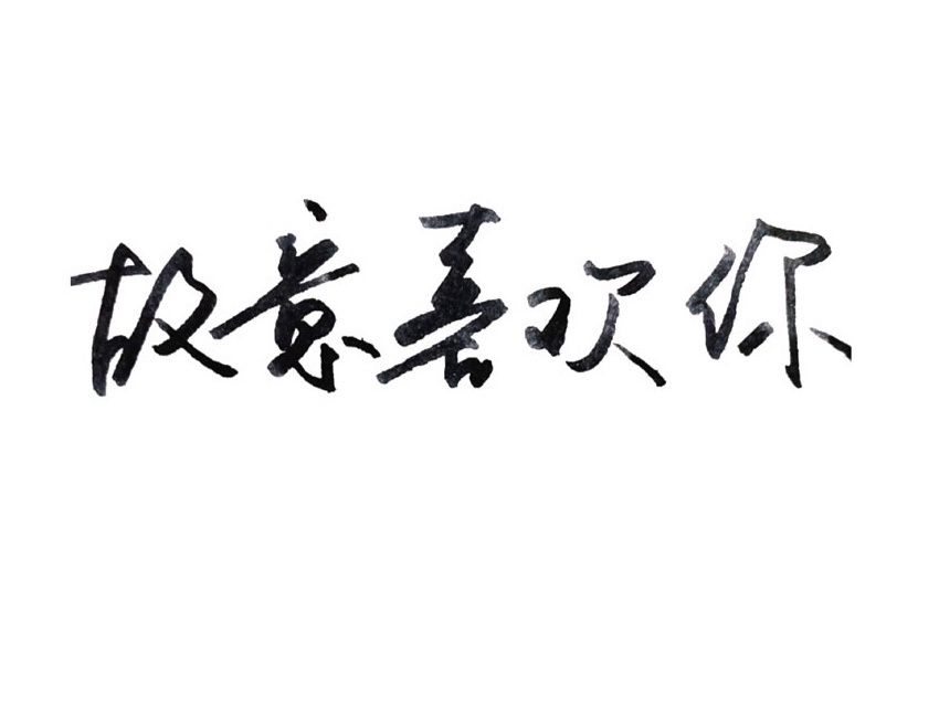 老公亲我私下怎么回应他的话