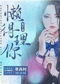 魔鬼恋人漫画全集