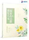 1000部辣妞范18岁勿入