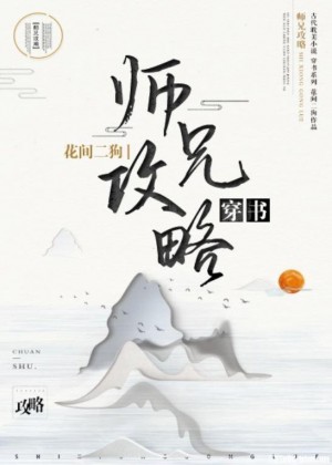 和师娘合体双修