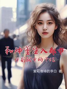 陪读妈妈的故事7