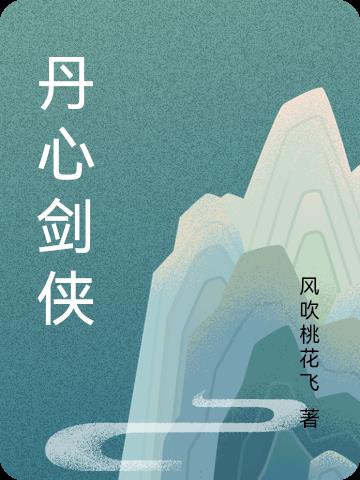 天才风水师