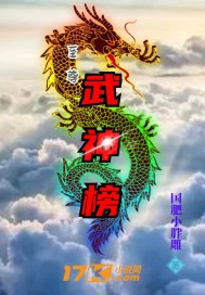 百炼成神免费漫画