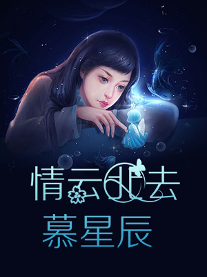 病娇女配穿越六零