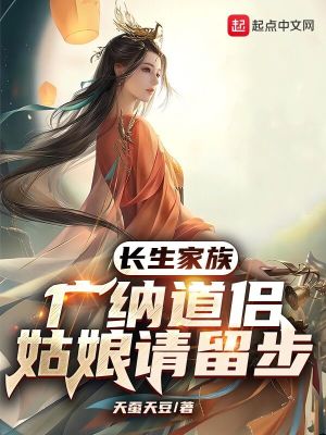 庶女攻略小说