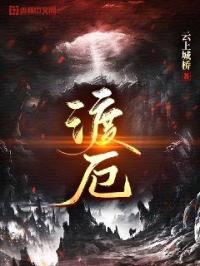 全职法师h版欲魔降临