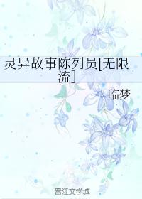 无限动漫录无删减在线观看