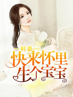 将军爱宠意外怀孕了[星际]