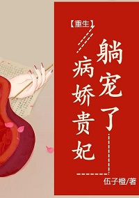 重生暖婚老公大人宠翻天