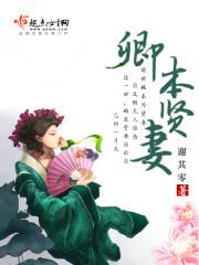 阁老宠妻日常完结