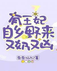 我的野蛮王妃漫画